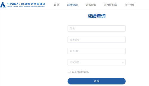 江蘇省人力資源服務行業協會企業人力資源管理師成績在哪查詢