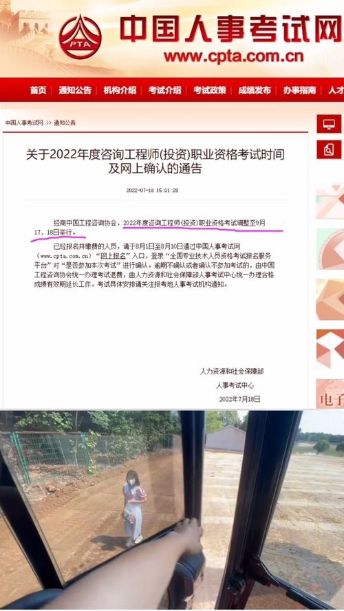 关于2022年度咨询工程师投资职业资格考试时间及网上确认的通告经与人力资源社会保障部人事考试中心商定,2022年度